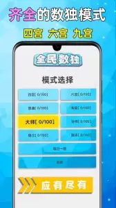 全民数独手机版