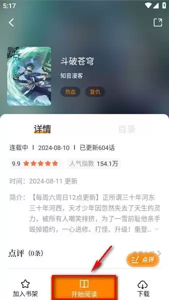 包子漫画app阅读界面