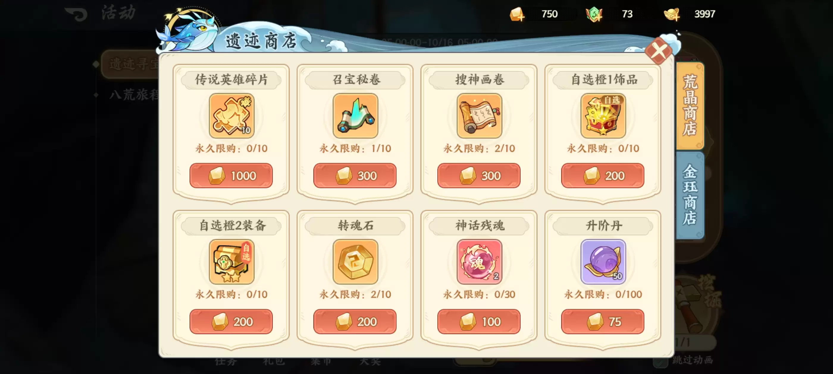 山海幻境神魄攻略