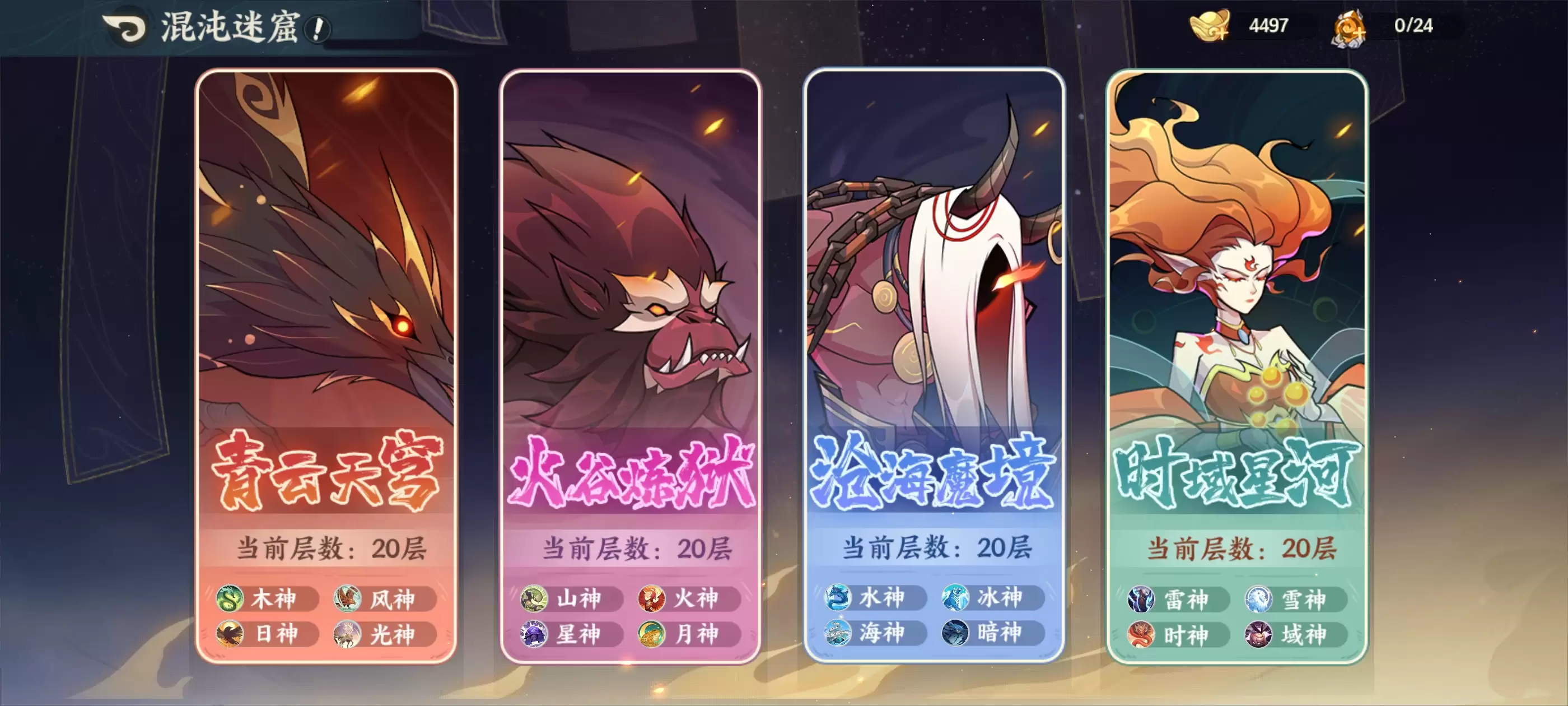 山海幻境神魄攻略