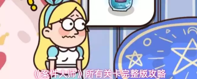 卡通攻关攻略：掌握所有关键技巧轻松通关