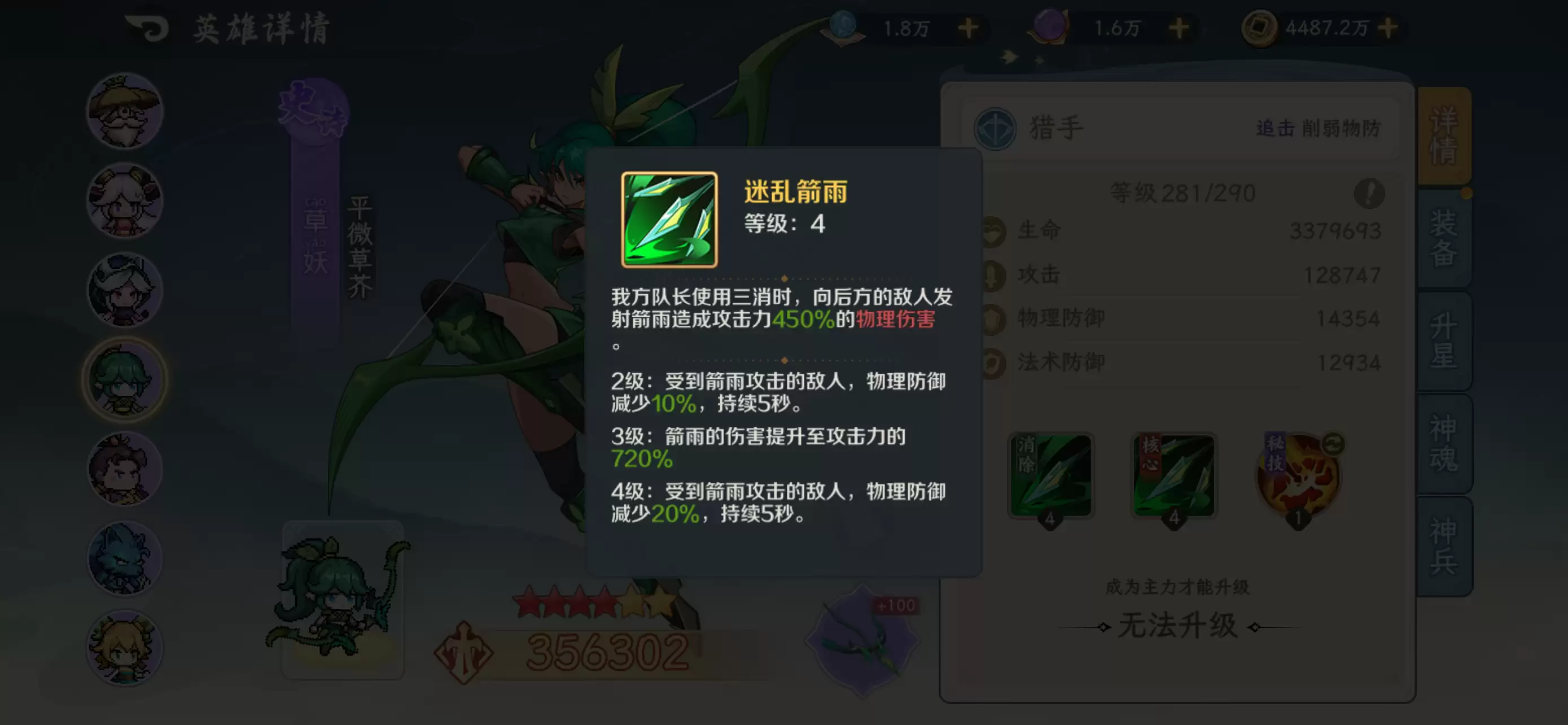 山海幻境上古牝牛属性面板