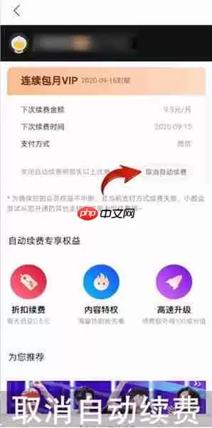 《优酷》关闭自动续费方法