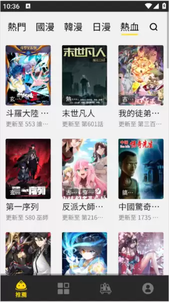 包子漫画App底部导航截图