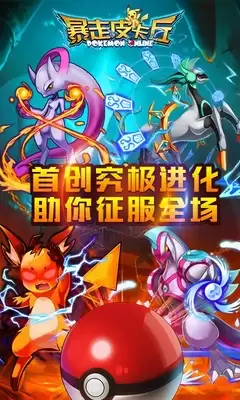 暴走皮卡丘正版下载