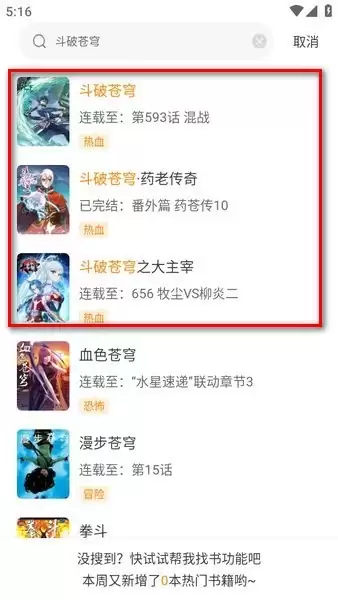 包子漫画app搜索结果示例
