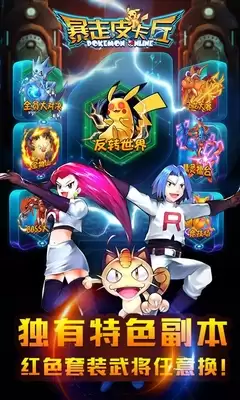 暴走皮卡丘正版下载