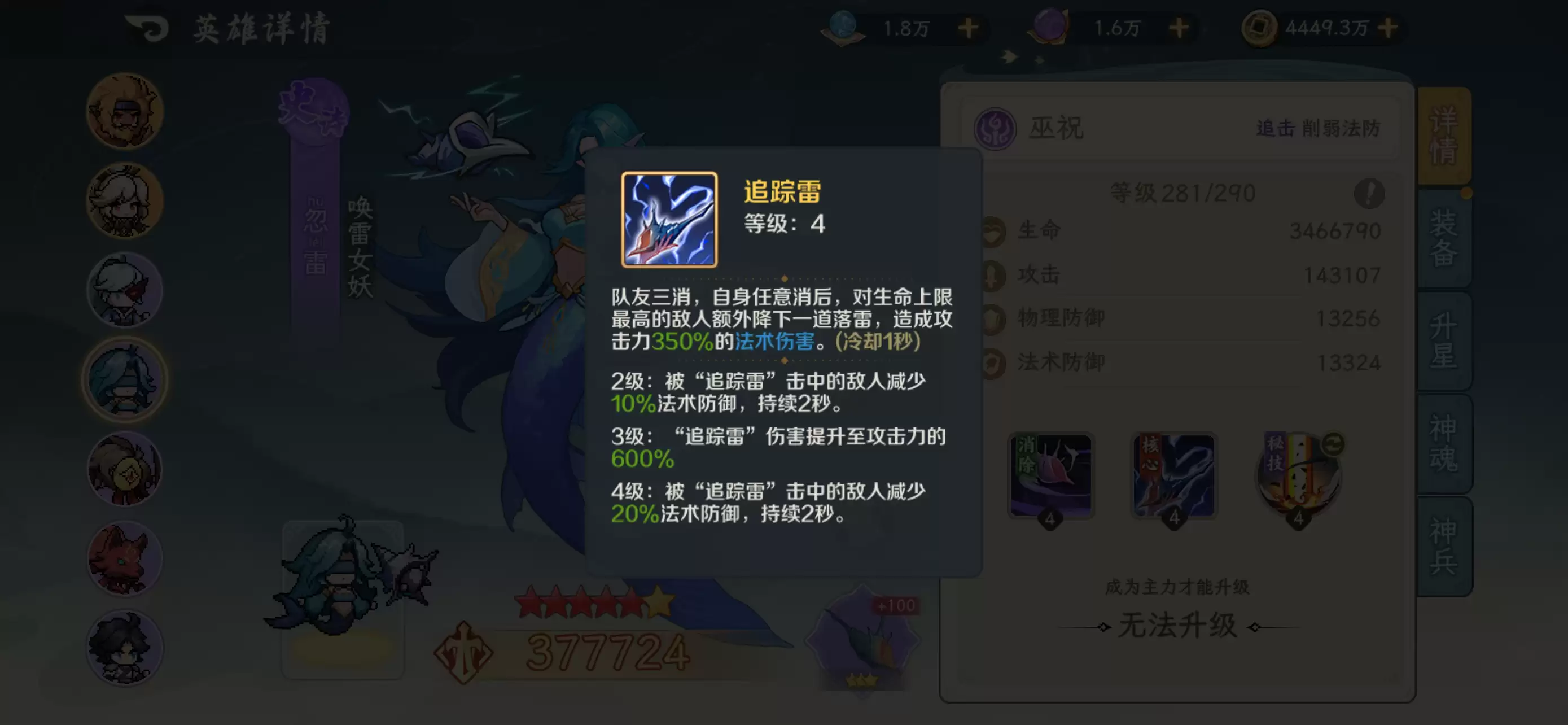 山海幻境上古牝牛战斗界面