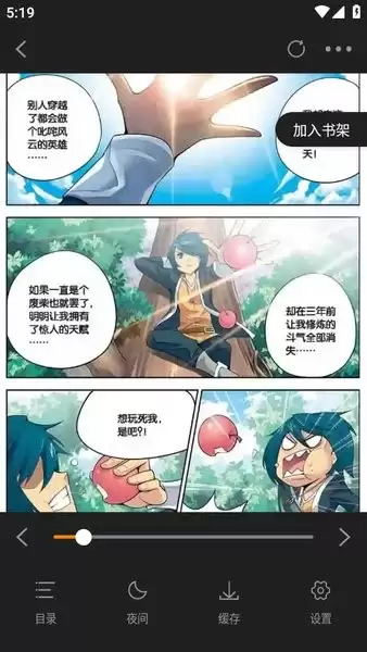 包子漫画app功能设置