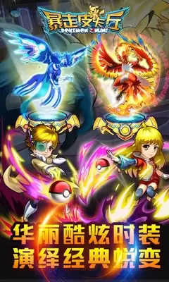 暴走皮卡丘正版下载