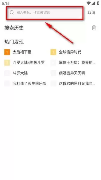 包子漫画app搜索功能展示