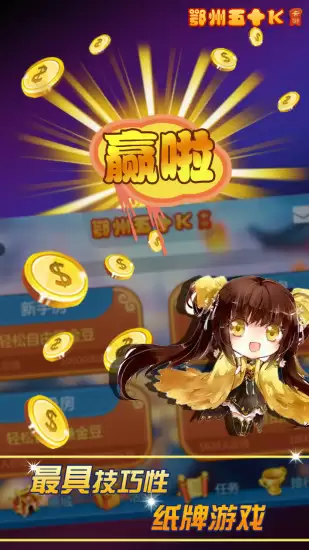 鄂州五十k同城游戏下载