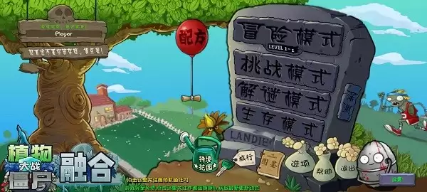 植物大战僵尸融合版