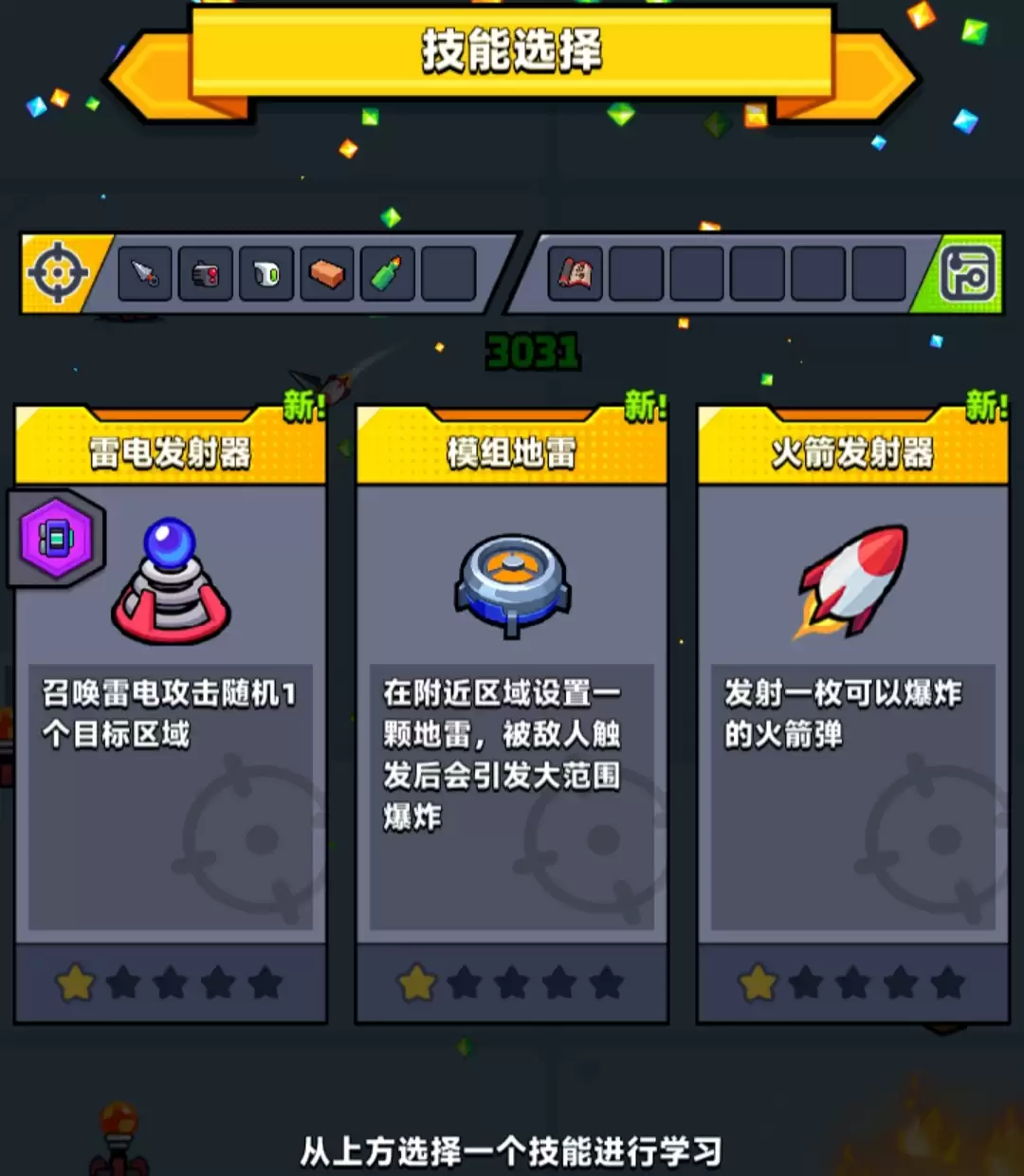 《蛋壳特攻队》战斗场景