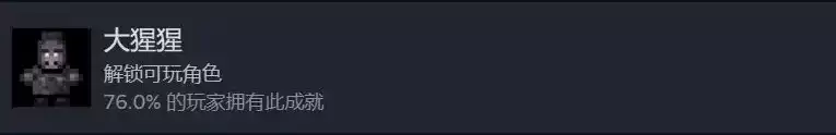 《迷城陆区》角色相关成就一览