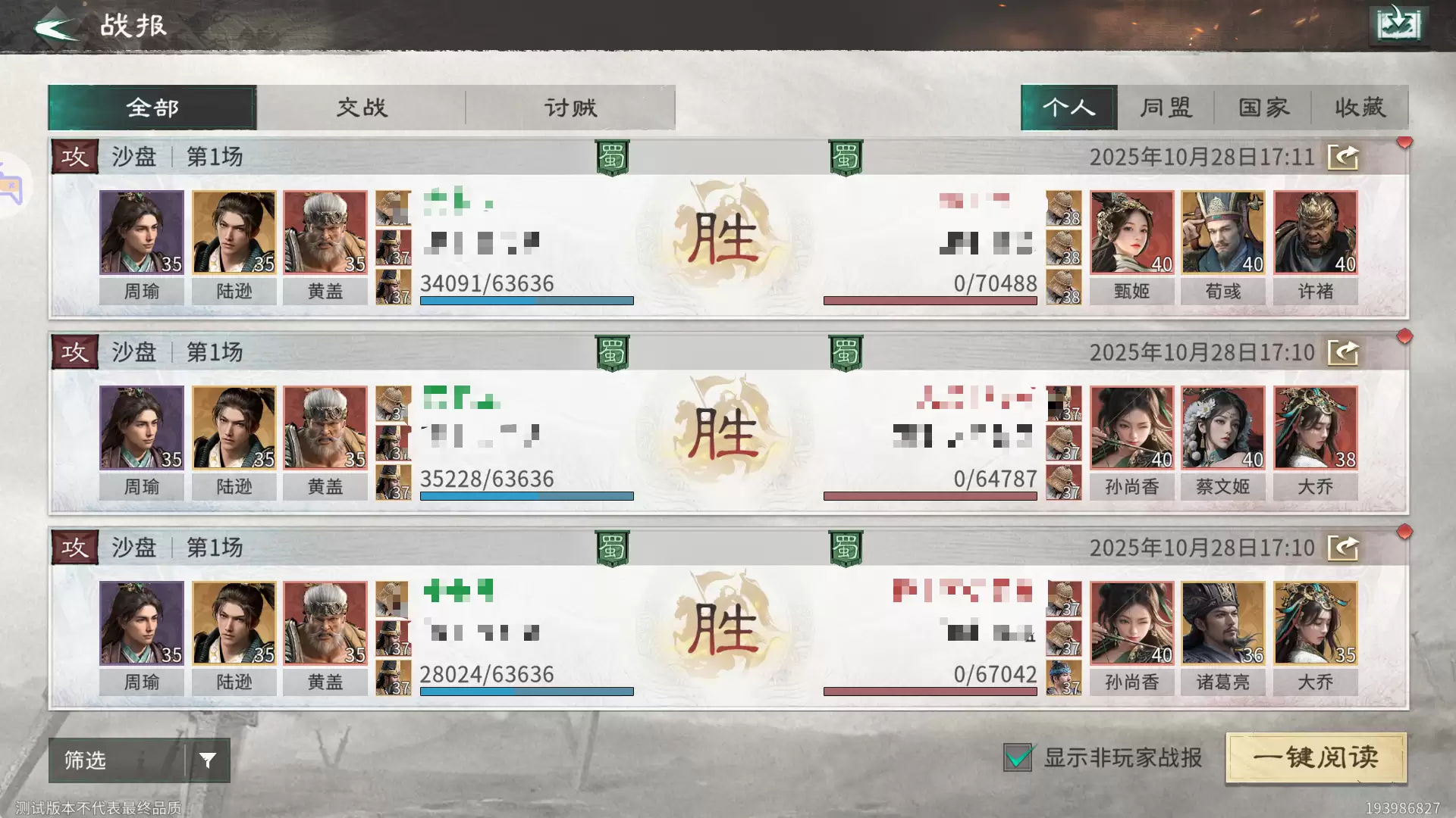 《三国：天下归心》周瑜灼烧队推荐