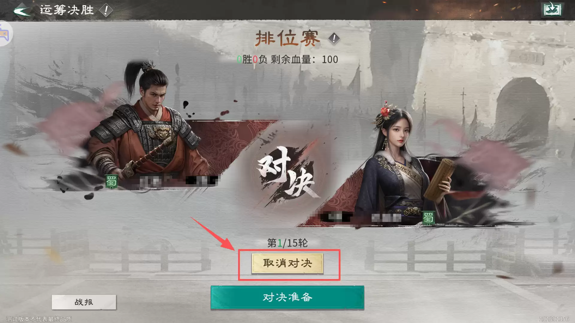 《三国：天下归心》运筹决胜玩法介绍