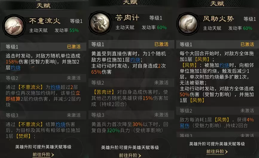 《三国：天下归心》周瑜灼烧队推荐