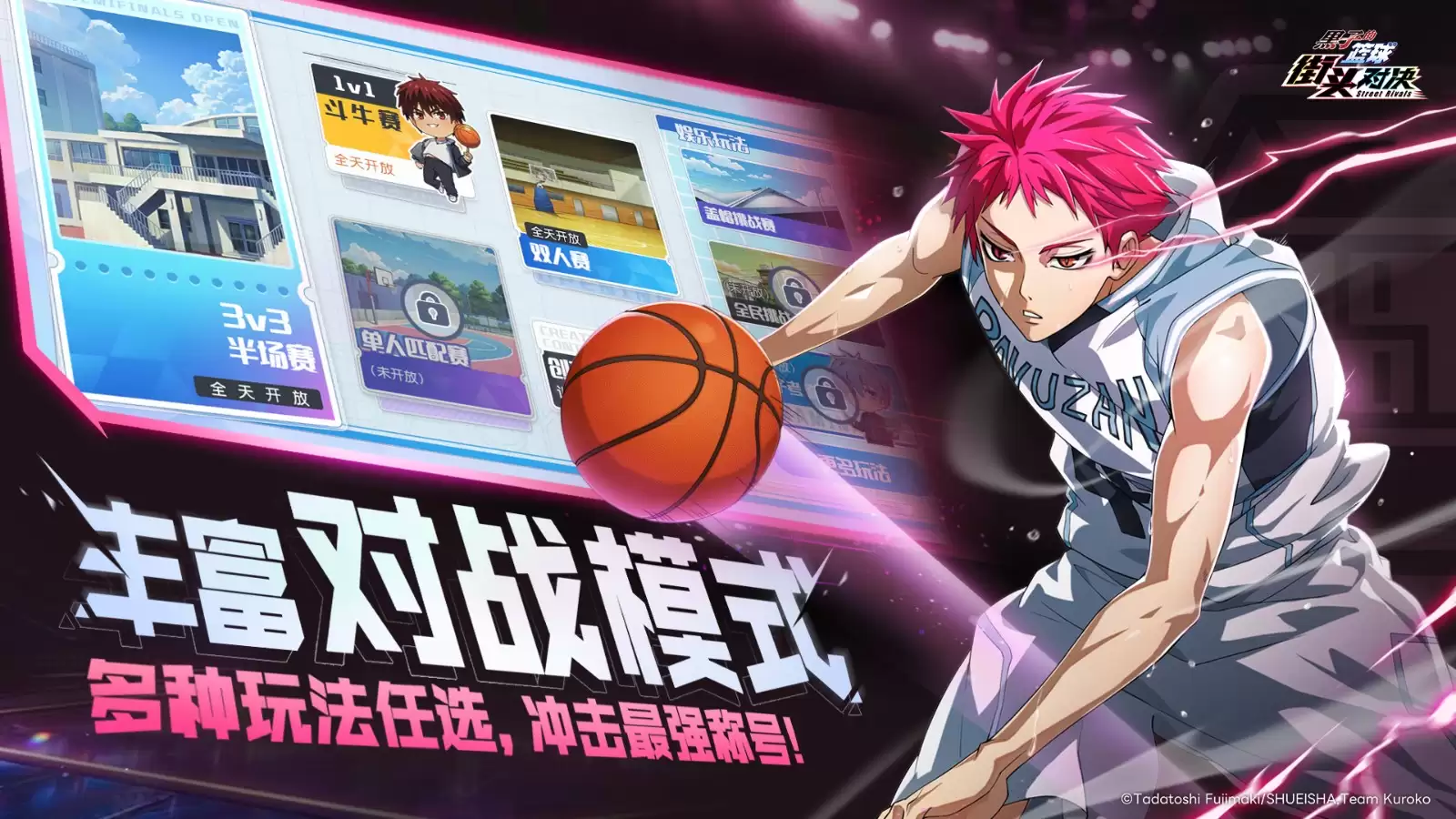 黑子的篮球街球对决官网版