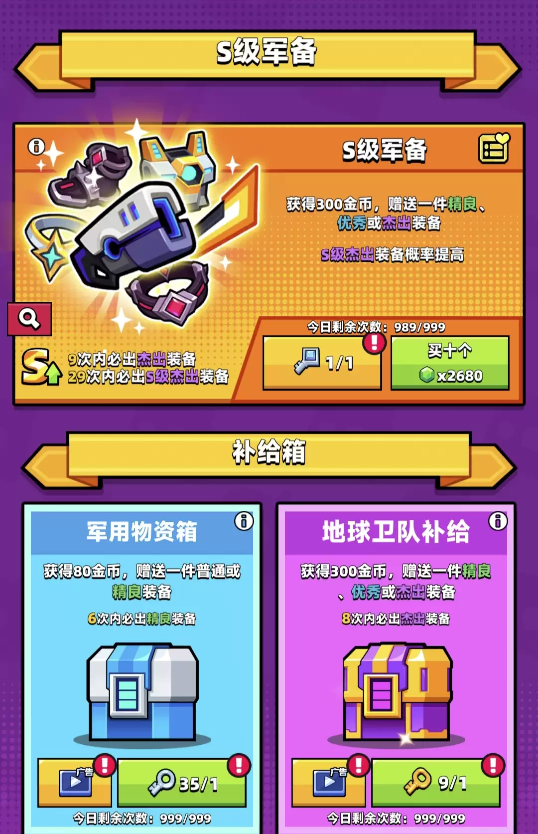 《蛋壳特攻队》商店系统详解