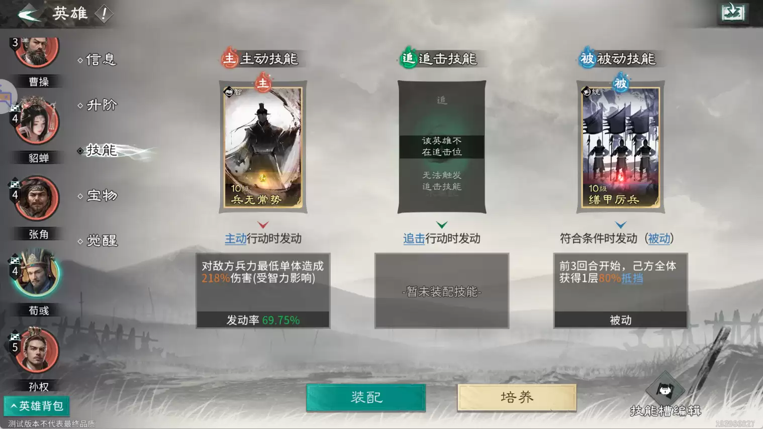 《三国：天下归心》雷电法王增伤队推荐