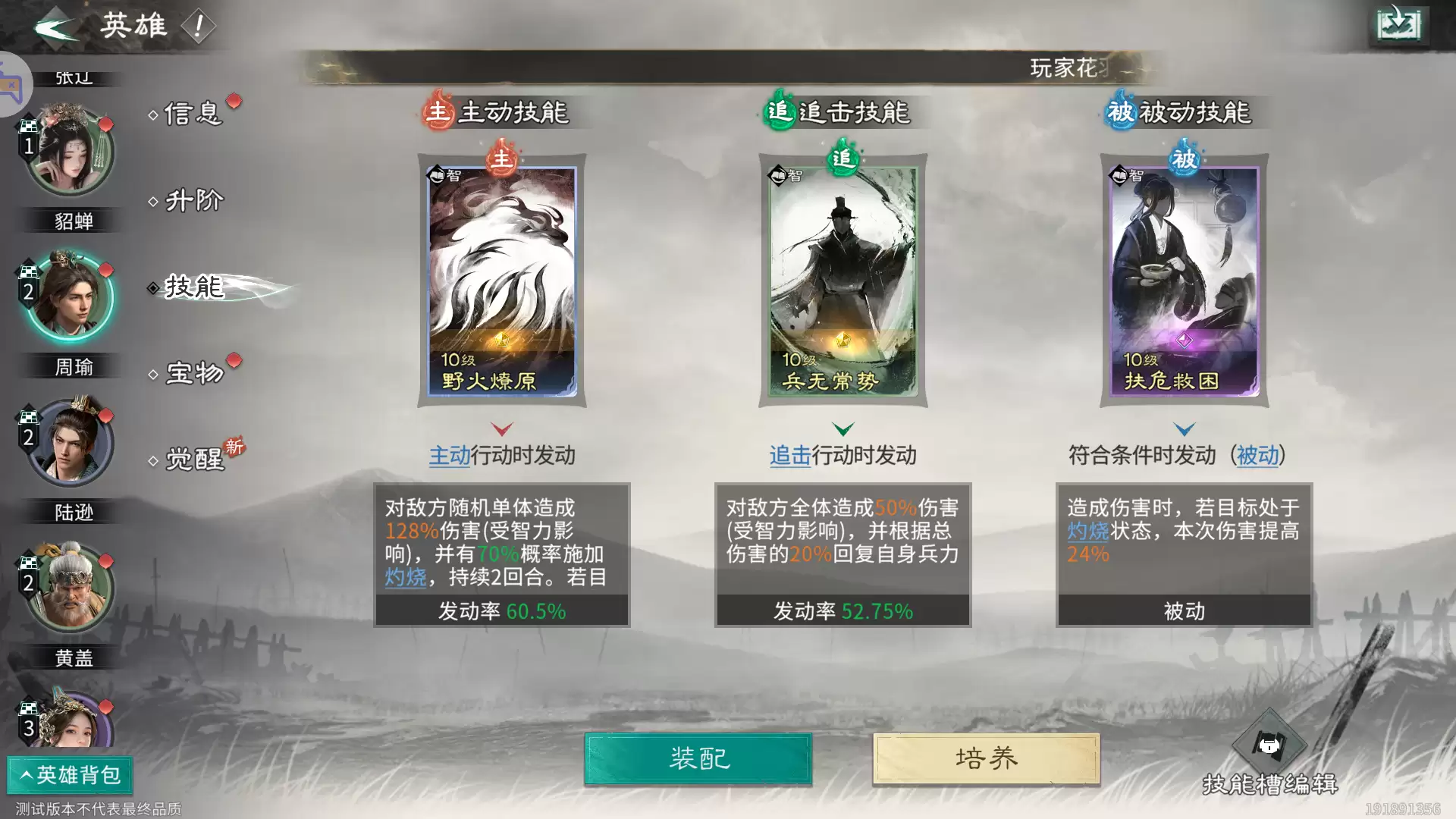 《三国：天下归心》周瑜灼烧队推荐