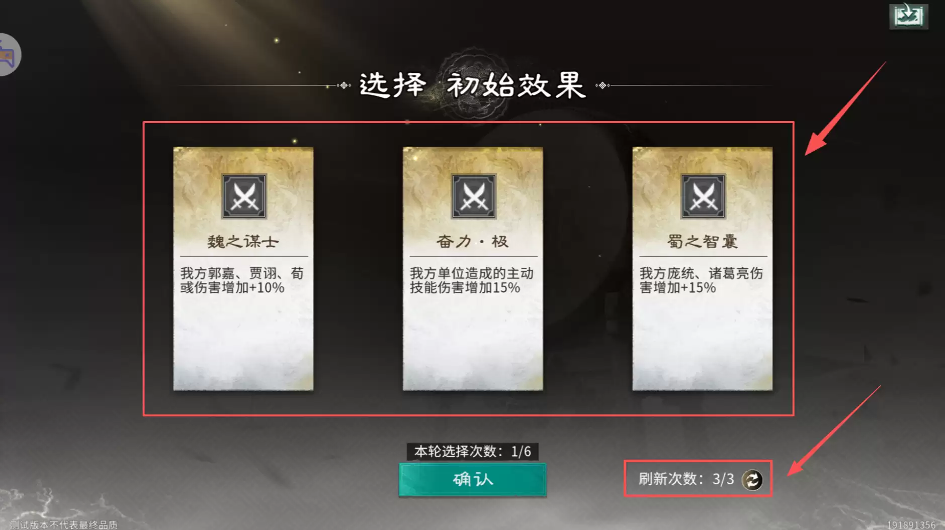 《三国：天下归心》运筹决胜玩法介绍