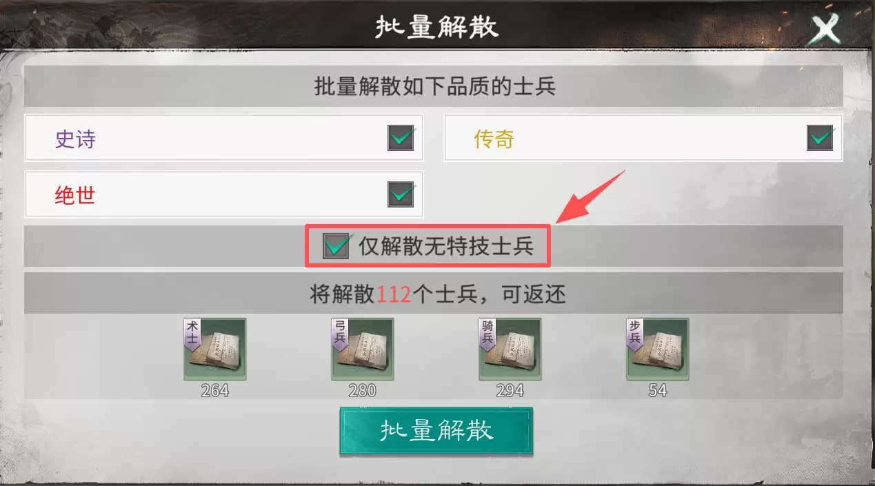 《三国：天下归心》兵种培养及携带推荐