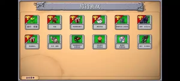 植物大战僵尸融合版