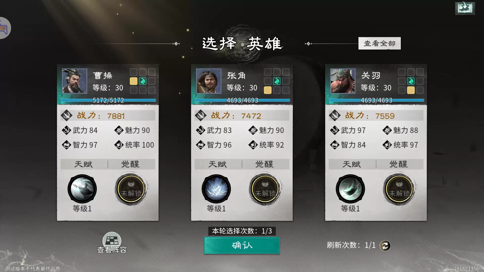 《三国：天下归心》运筹决胜玩法介绍