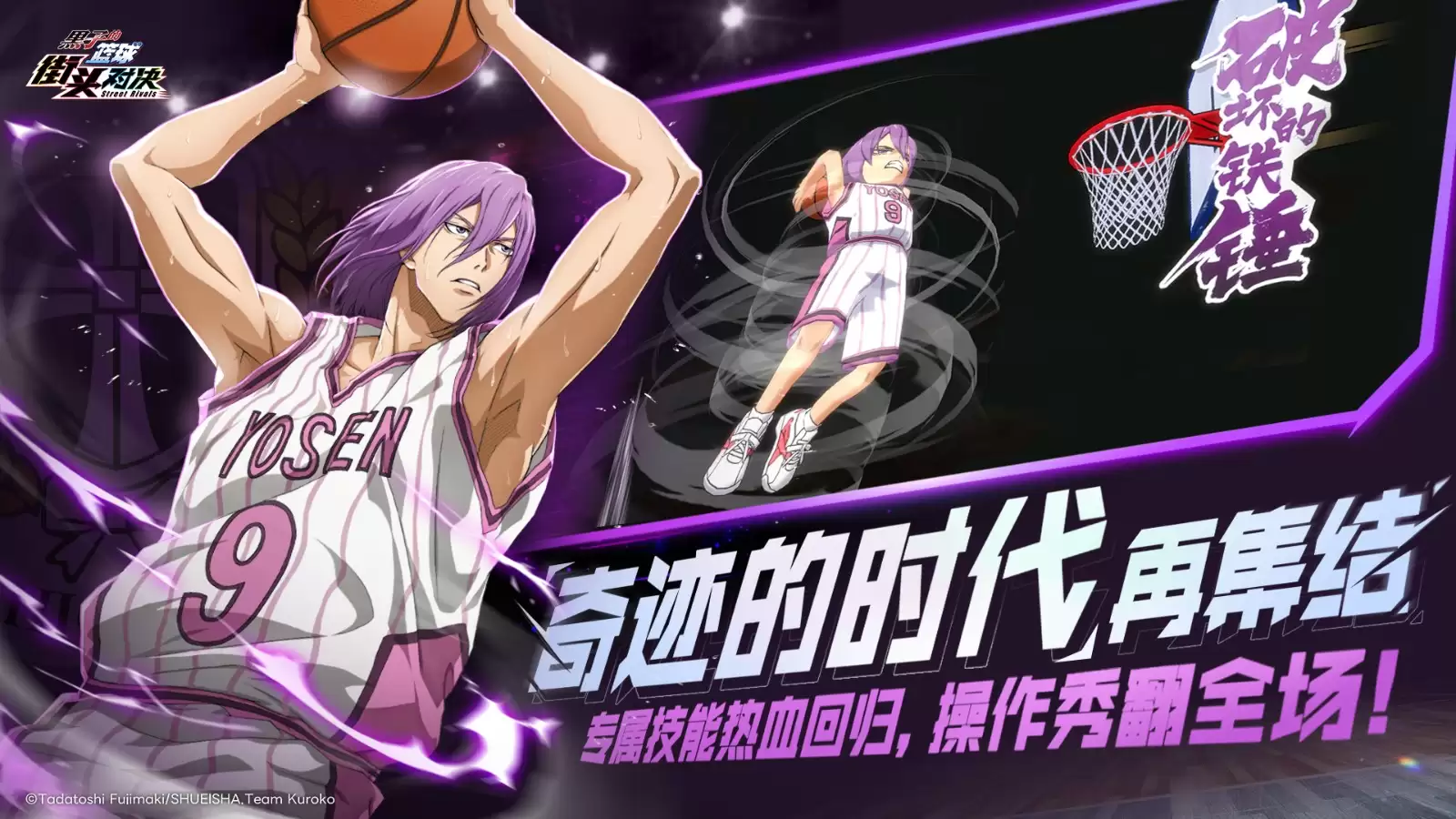 黑子的篮球街球对决官网版