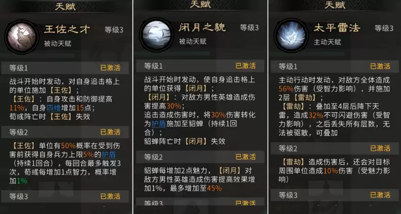 《三国：天下归心》雷电法王增伤队推荐