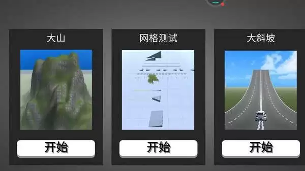 车祸模拟器最新版下载