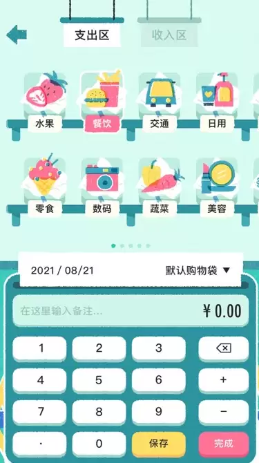 阿柴记账app收支记录界面