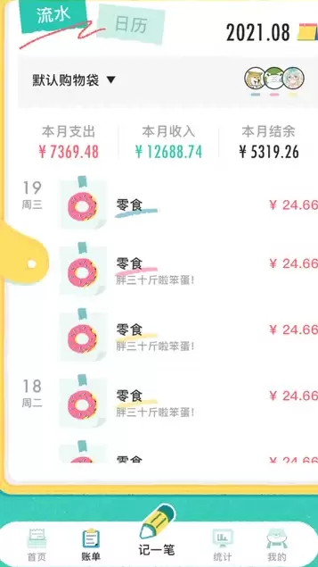 阿柴记账app记账功能入口
