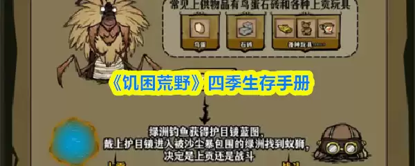 《饥荒》夏季生存重点