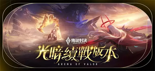 传说对决海外服下载