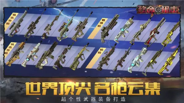 致命狙击无限金币钻石版下载