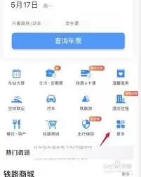 铁路12306怎么看车的行驶路线