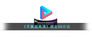 天翼超高清点击登录位置在哪里