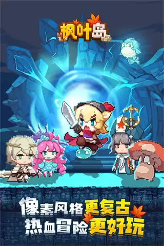 枫叶岛手机版下载