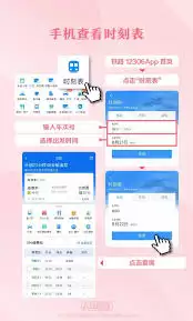 铁路12306怎么看车的行驶路线
