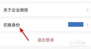 企业微信没有切换企业功能怎么办