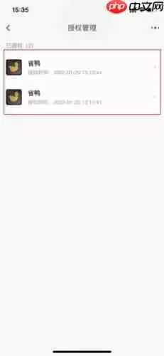 《省鸭》取消淘宝授权方法