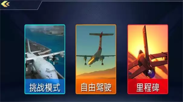 飞机驾驶训练模拟