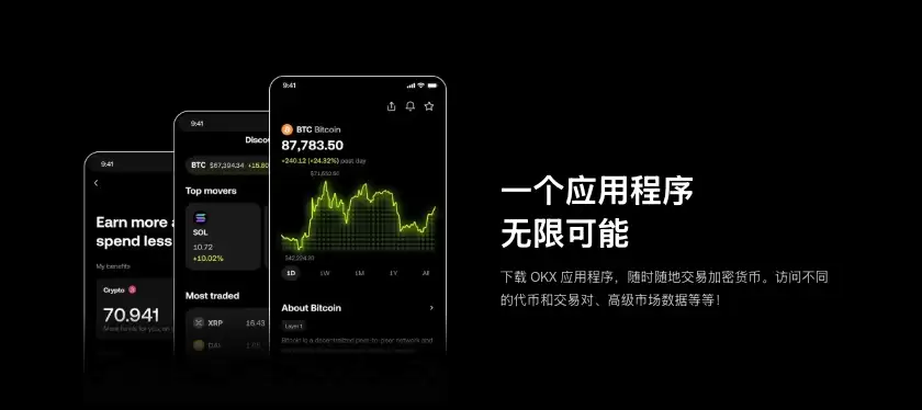 okx欧意APP手机下载官方地址分享- 本站