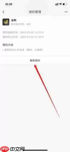 《省鸭》取消淘宝授权方法