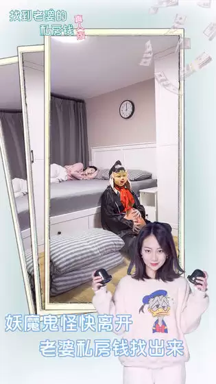 找到老婆的私房钱安卓版