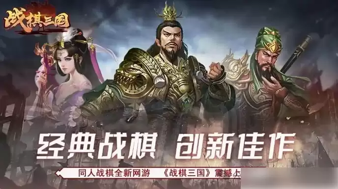 战棋三国英雄攻略：全武将技能搭配与关卡详解