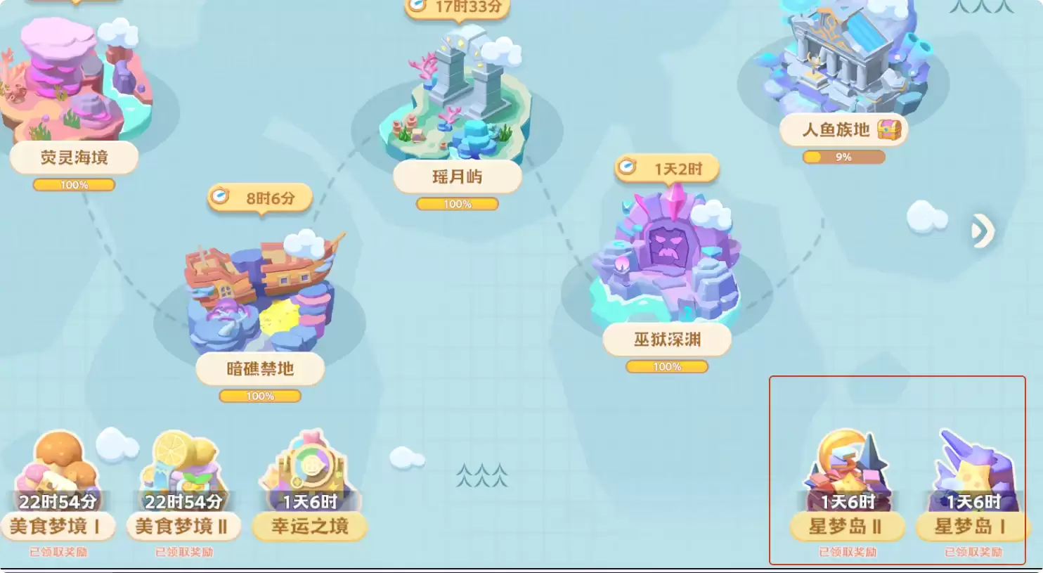 《珍珠海大冒险》限时岛不同类型的岛屿景观